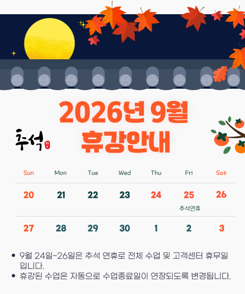 2026.9 휴강안내(전체휴강).png